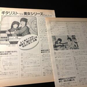 1116-1 レア切り抜き　清原美保子(ルシール) vs 仲井戸麗市(RCサクセション) / 1982年　対談