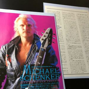 1129-1レア切り抜き　マイケル・シェンカー　1993年インタビュー　Michael Schenker