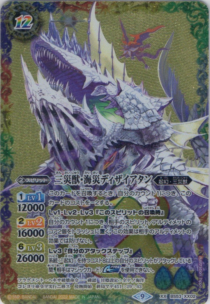 バトスピ 優良カード 初期 XX 三災獣・海災ディザイアタン 3枚セット
