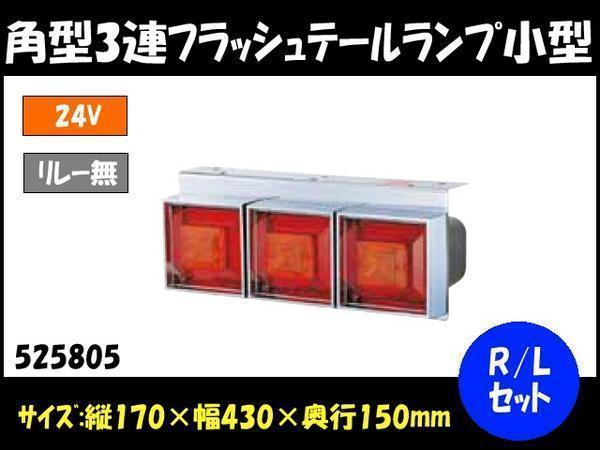 絶品 トラック用品ルート2 店9241334 JB 改 角型3連テールランプ大型