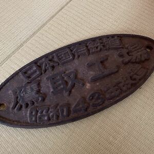  Japan country have railroad plate Nagano discharge goods old National Railways railroad mania 