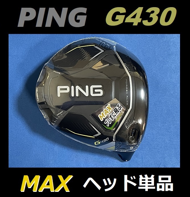 PING ピン G LST 9度 ドライバー ヘッド単品 ヘッドカバー付き の