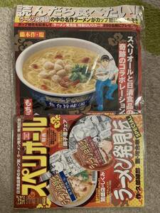 ラーメン発見伝 SPECIAL ビッグコミック スペリオール