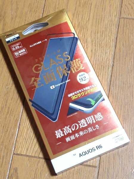 ◆送料無料◆AQUOS R6 SH-51B 全面液晶保護ガラスフィルム 表面硬度9H 透明 クリア 光沢タイプ 3D曲面フレーム ブラック 3S2960AQOSR6