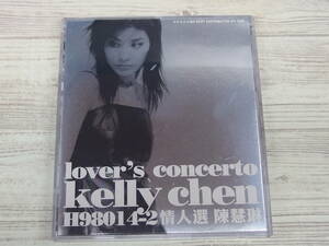 CD / lover's concerto / Kelly chen / 『D8』 / 中古