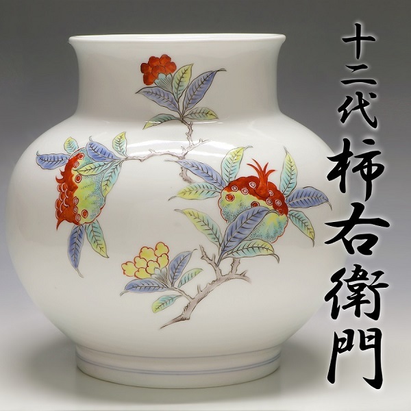 売れ筋新商品 人間国宝 柿右衛門 角福銘 渦福 染錦龍紋 木瓜型皿 6枚