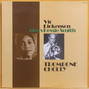 ●ほぼ美品!★Vic Dickenson(ヴィック・ディッケンソン)『plays Bessie Smith』JPN LP #60235