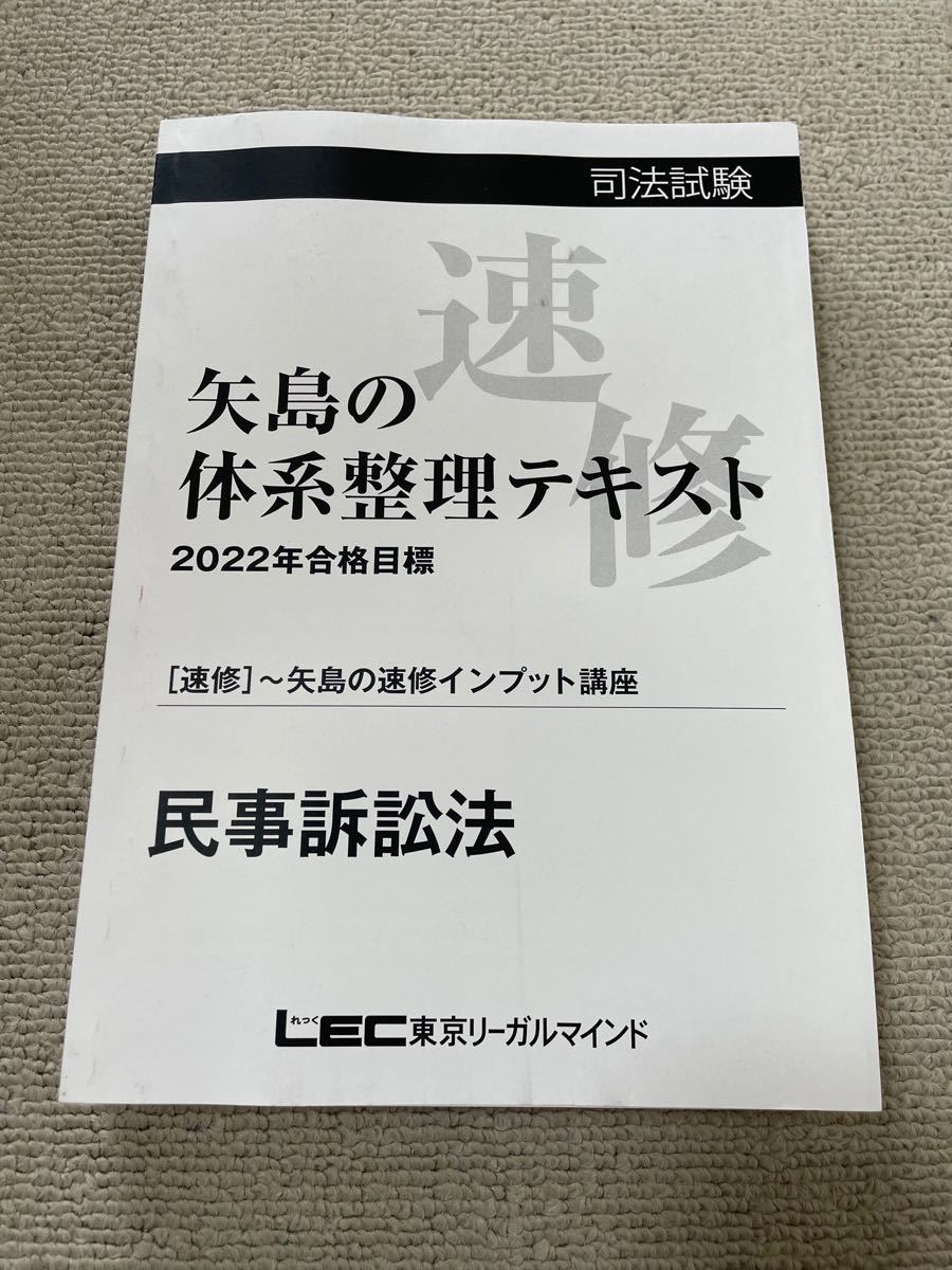 格安即決 【最新版】LEC 刑法各論 『基本刑法』読み込み講座 総論 各論