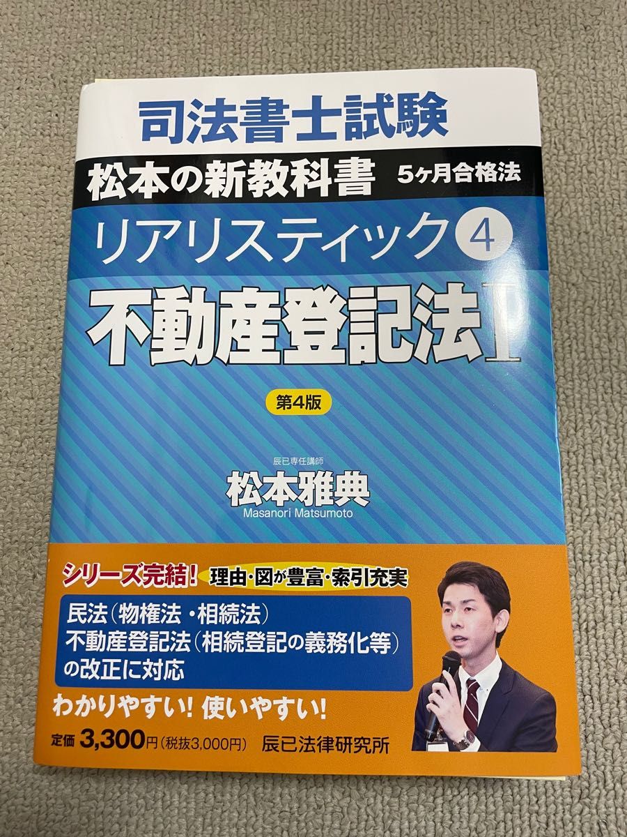 リアリスティック 司法書士 松本基礎講座 2023 商業登記法記述式 DVD等-