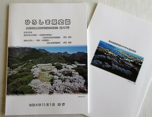 ひろしま県史協・広島県郷土史研究協議会機関誌、第40号・令和４年発刊（港町小方と亀居城）広島大学　石田雅春准教授著