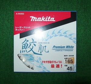 マキタ A-64353 鮫肌レーザースリットチップソー 外径165mmX45P 集成材・一般木材用 充電式マルノコに最適 新品 A64535