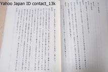 増補改訂・新陰流兵法太刀伝・新陰流第二十世・柳生厳長伝述/渡辺忠敏編集/考証的のことは之れをごく簡略化し一超直入使い方の本陣へ進んだ_画像8