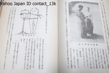 剣道学/金子近次/大正13年/剣道も其の根本精神は一貫するも其の方法手段に於ては昔のそれに倣うのみでは昔程其の価値を発揮できない_画像7