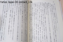 満鉄・鉄道警察の闘い・満州建国時代史の一証言/関東軍参謀連に路警の存在価値講演のこと/皇帝即位と大典警備と吉林において権限争議_画像5