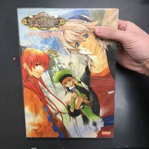 うるるんクエスト恋遊記　パーフェクトガイド　エンターブレイン