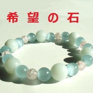 希望の石 幸運 祈願 お守り アマゾナイト キャッツアイ 天然石 パワーストーン ブレスレット