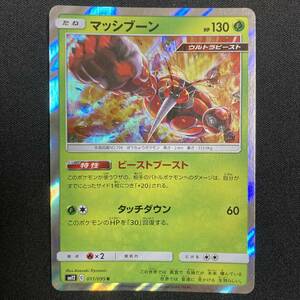 Buzzwole 011/095 SM12 Alter Genesis Holo Pokemon Card Japanese ポケモン カード マッシブーン ホロ ポケカ 221107