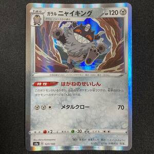 Galarian Perrserker 127/190 s4a Holo Pokemon Card Japanese ポケモン カード ガラル ニャイキング ホロ ポケカ 221124