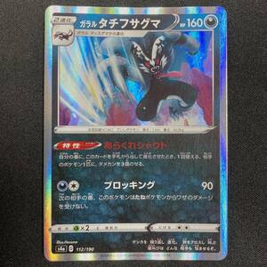 Galarian Obstagoon 112/190 Holo s4a Shiny Star V Pokemon Card Japanese ポケモン カード ガラル タチフサグマ ホロ ポケカ 221124