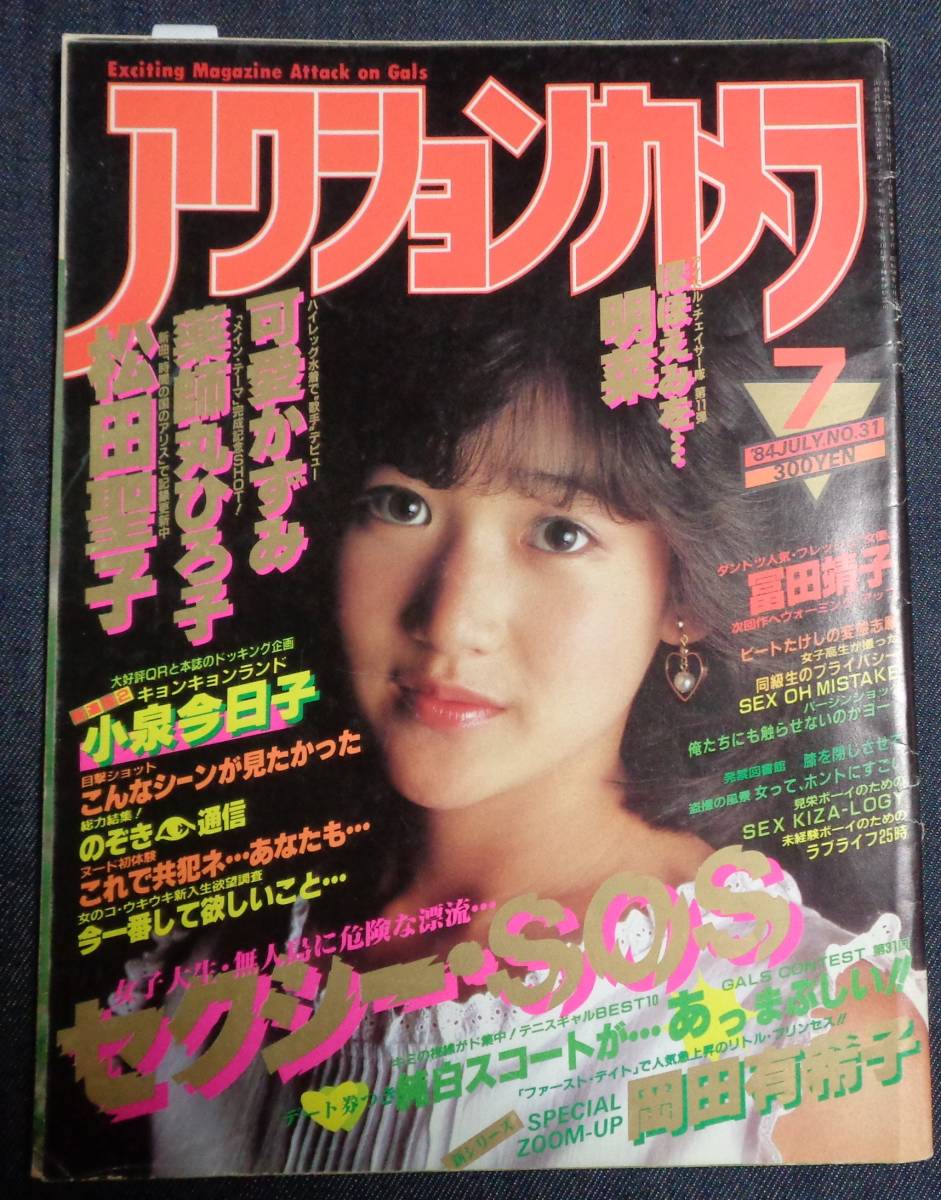 激レア】中森明菜表紙 1987年ミュージック雑誌-