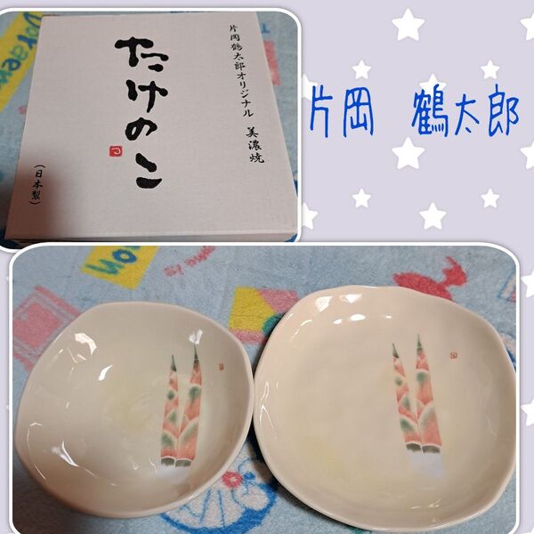 片岡鶴太郎食器