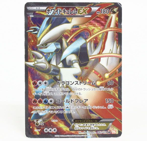 ヤフオク! -「ホワイトキュレムex sr」の落札相場・落札価格