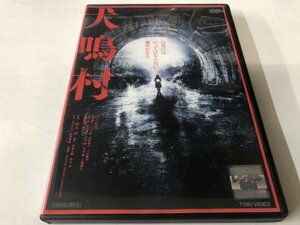 A)中古DVD 「犬鳴村」 三吉彩花 / 古川毅