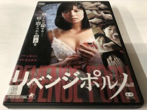 A)中古DVD 「リベンジポルノ」 七海なな / 本山由乃