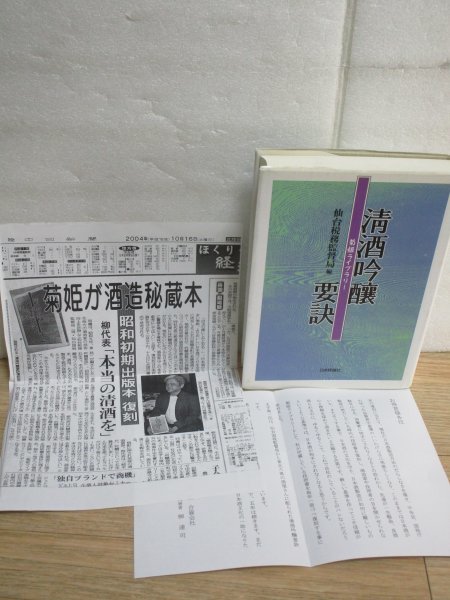 2023年最新】Yahoo!オークション -菊姫の中古品・新品・未使用品一覧