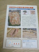 2012年：滋賀県栗東市発掘調査報告■「はっくつ2012」　2つ折　役所関連施設確認/手原遺跡/蜂屋遺跡/南原古墳群_画像3