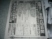 ■週刊女性■2022・10/11■相葉雅紀・アン、ボヒョン・９bic・Hey!Say!JUMP・King＆Prince_画像4