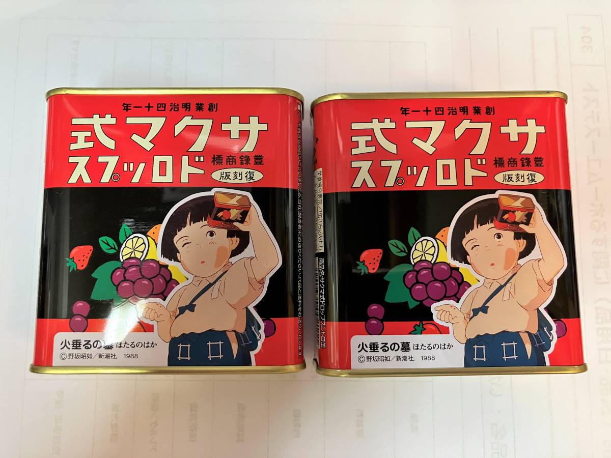 サクマ式ドロップス レトロ缶 ①115g×10缶セット 火垂るの墓 復刻版