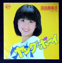 ◆中古EP盤◆河合奈保子◆ヤング・ボーイ◆青い視線◆50◆_画像1