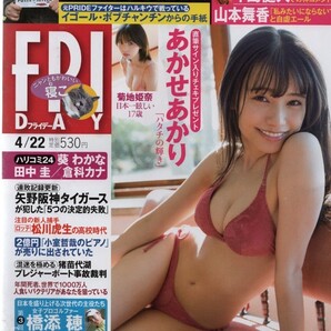 週刊FRIDAY 2022 4/22号