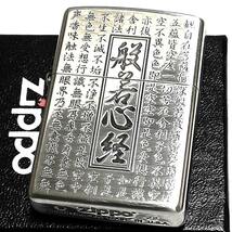 ZIPPO ライター 般若心経 ジッポ 両面加工 シルバー お守り エッチング彫刻 アンテークシルバー ギフト メンズ 漢字 御守り_画像2