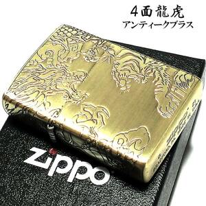 ZIPPO ジッポ ライター 金 御守り 龍虎 4面 彫刻 アンティーク ゴールド 竜 メンズ ジッポー ギフト プレゼント
