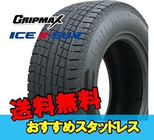 195/80R15 15インチ 2本 スタッドレスタイヤ グリップマックス グリップアイスエックスSUV GRIPMAX GRIP ICE X SUV F