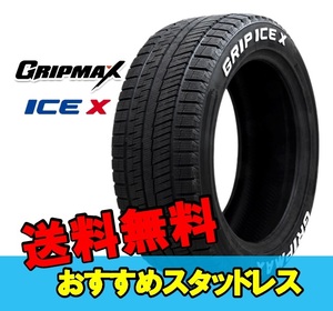 215/50R17 17インチ 1本 スタッドレスタイヤ グリップマックス グリップアイスエックス GRIPMAX GRIP ICE X F