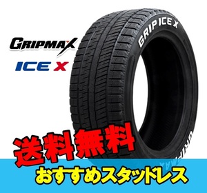 185/55R16 16インチ 1本 スタッドレスタイヤ グリップマックス グリップアイスエックス GRIPMAX GRIP ICE X F