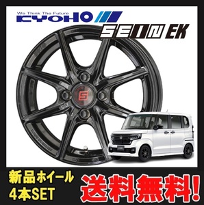 14インチ 4H100 5.5J+43 4穴 SEIN-EK ホイール 4本 ソリッドブラック KYOHO ザイン EK 共豊 CH