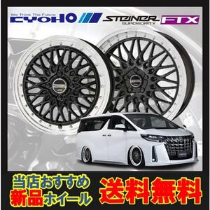 20インチ 5H114.3 8.5J+48 5穴 STEINER FTX ホイール 1本 オニキスブラックリムポリッシュ KYOHO シュタイナー FTX 共豊 CH