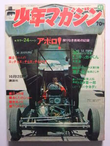 ☆☆V-6494★ 1969 Weekly Shonen Magazine No ★ 42 Звезда гиганта / Асита-но Джо / Киккай-кун / Бесполезный Носкэ / Путь Рю / Зло / Хорафуки Дондон ☆☆ ☆