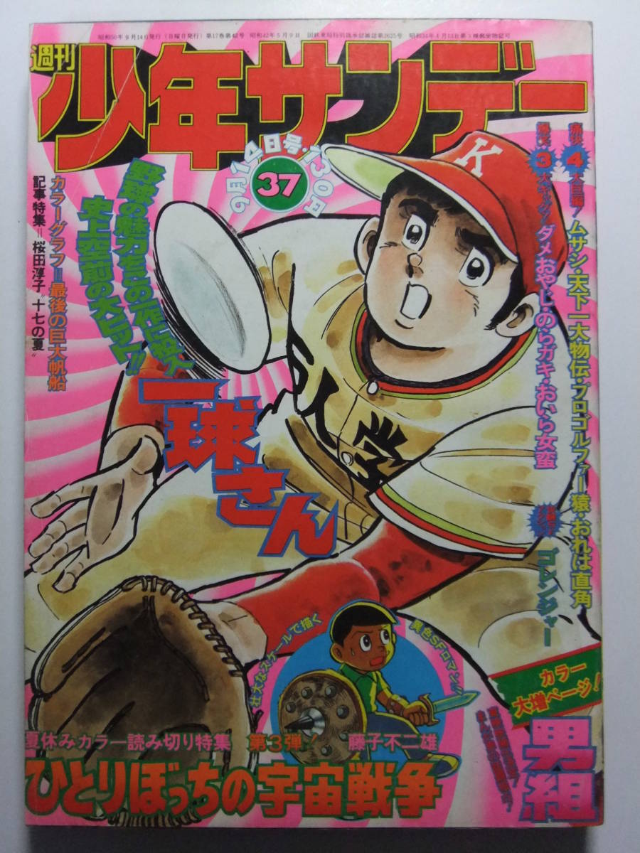 ヤフオク!  読み切り少年サンデー 少年マンガ誌の落札相場