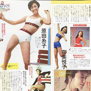 切り抜き 2P■奈美悦子・原田糸子・金井克子/昭和/アイドル/水着 O22の画像1