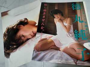 ヤフオク 徳丸純子 印刷物 の落札相場 落札価格 ヤフオク 徳丸純子 印刷物 の落札相場 落札価格