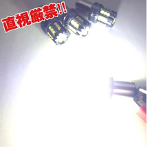 スターレット リミックス EP9#系 超爆光 S25 T10 LED バックランプ ポジション球 ウエッジ球 純正球交換用バルブ White 4個セット ポン付け_画像3