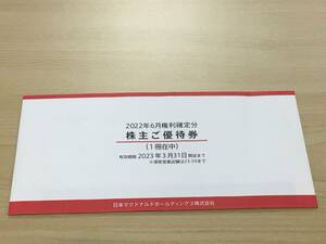  McDonald's Япония McDonald's удерживание s акционер пригласительный билет 1 шт. K22