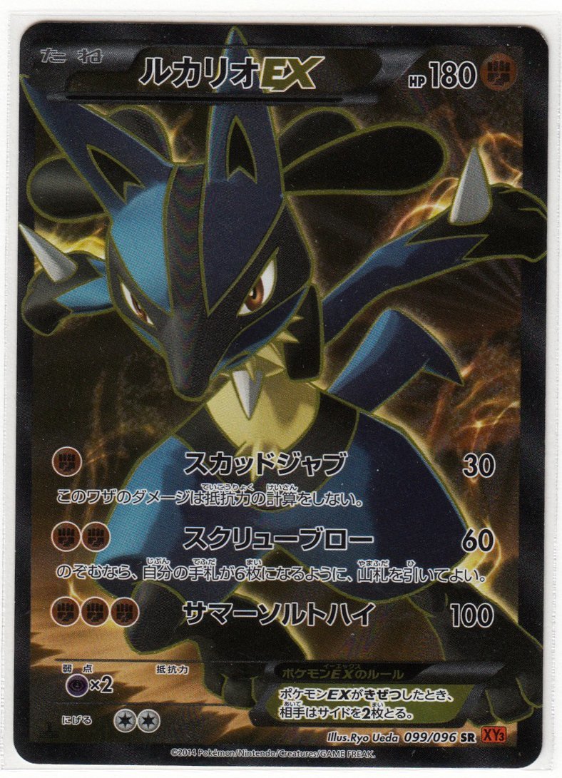 在庫処分・数量限定 ルカリオEポケモンカード/XY3) ルカリオEX/SR/099