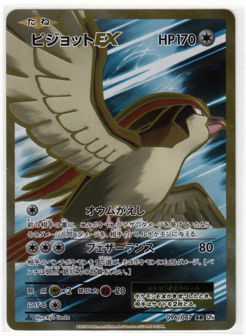海外正規品 PSA10 SR ポケモンカード MピジョットEX CP6 cp6 psa10