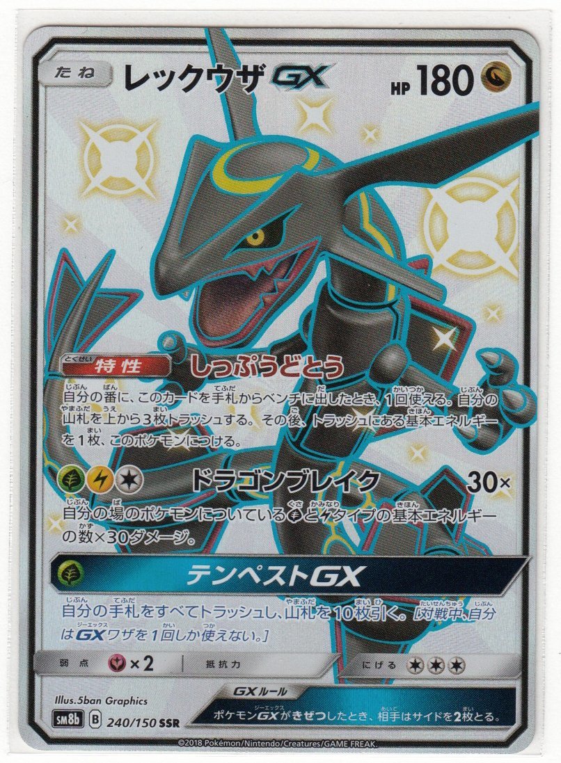 2021新春福袋】 レックウザ gx ssr psa10 ecousarecycling.com